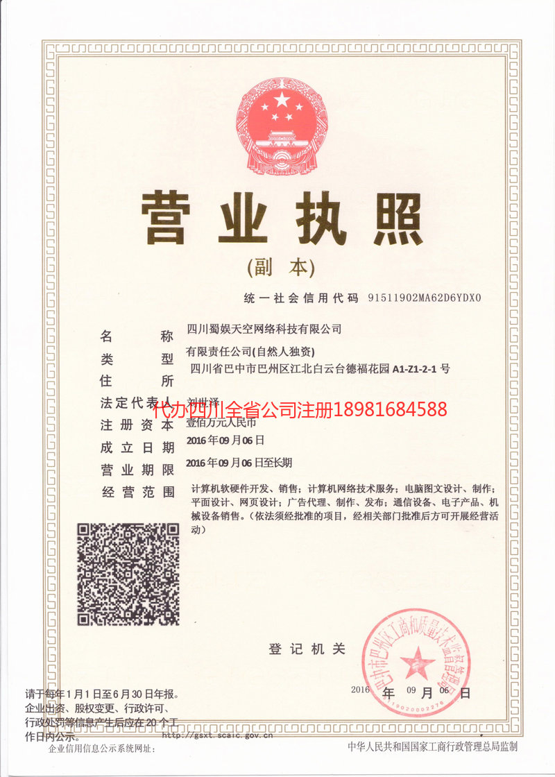 集安集安蜀娱天空网络科技有限公司