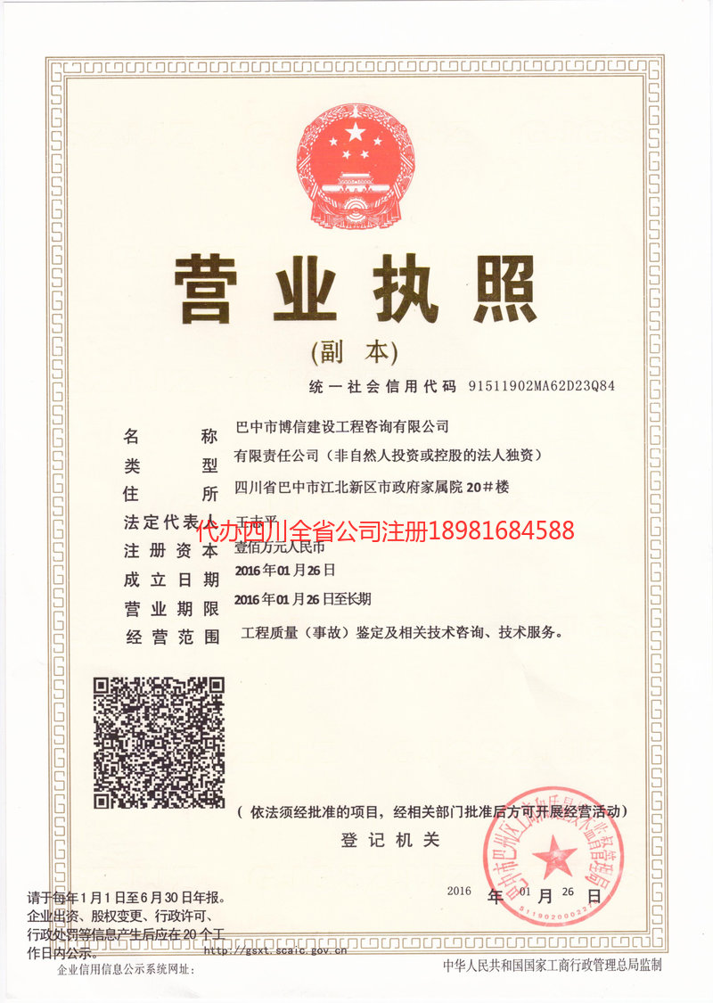 集安集安博信建设工程咨询有限公司