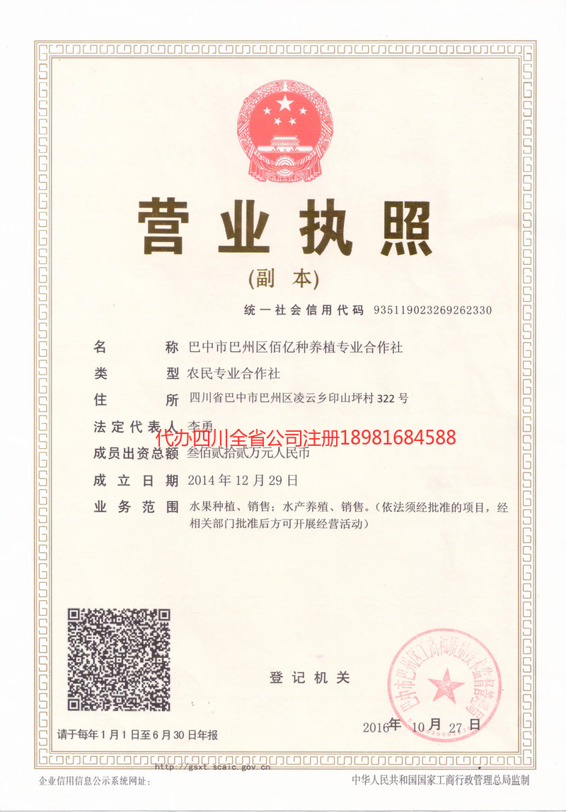 集安集安佰亿种养殖专业合作社