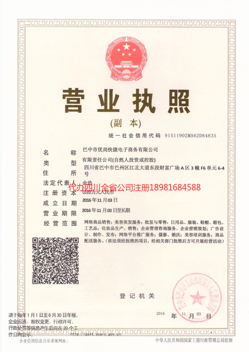 集安集安忧尚快捷电子商务有限公司