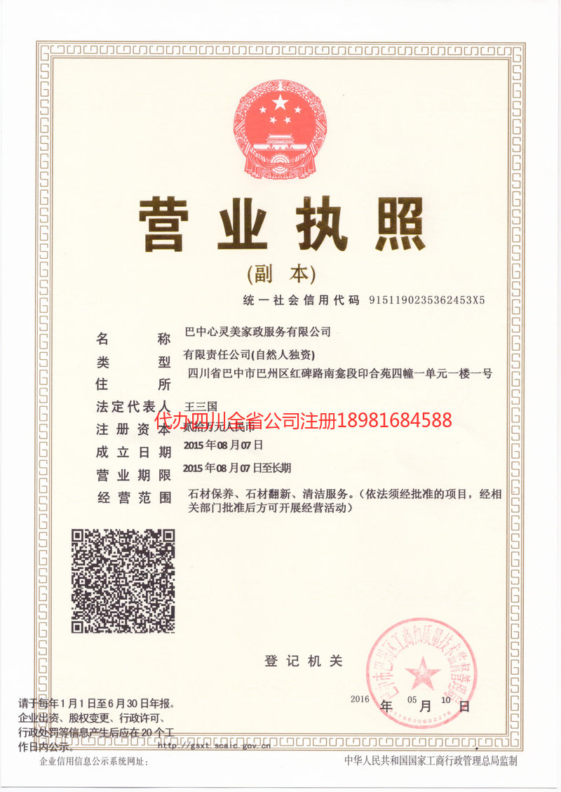 集安集安心灵美家政服务有限公司