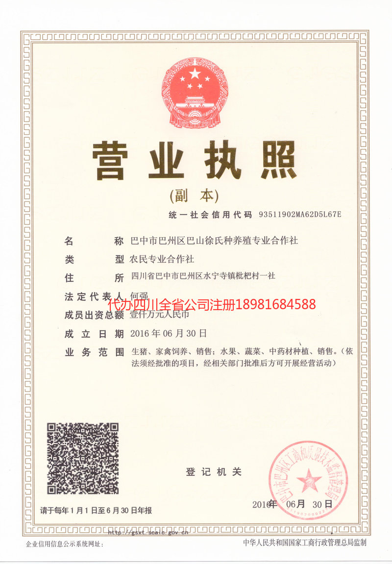 集安集安巴山徐氏种养殖专业合作社