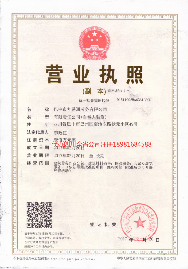 集安集安九易通劳务有限公司