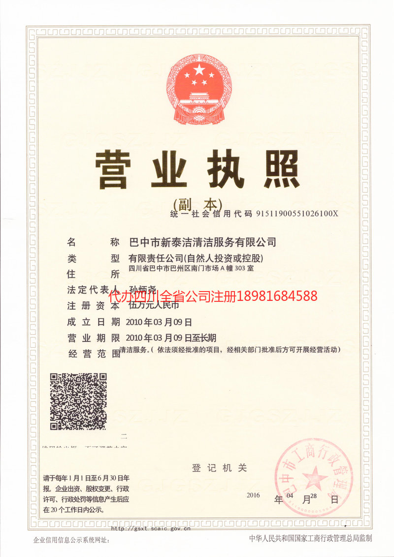 集安集安新泰洁清洁服务有限公司