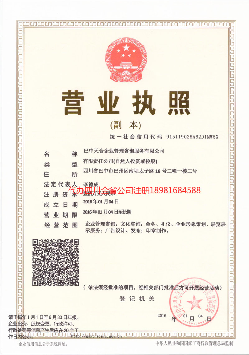 集安集安天合企业管理咨询服务有限公司