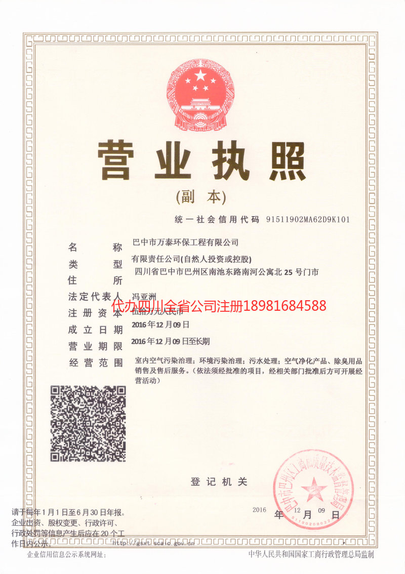 集安集安万泰环保工程有限公司