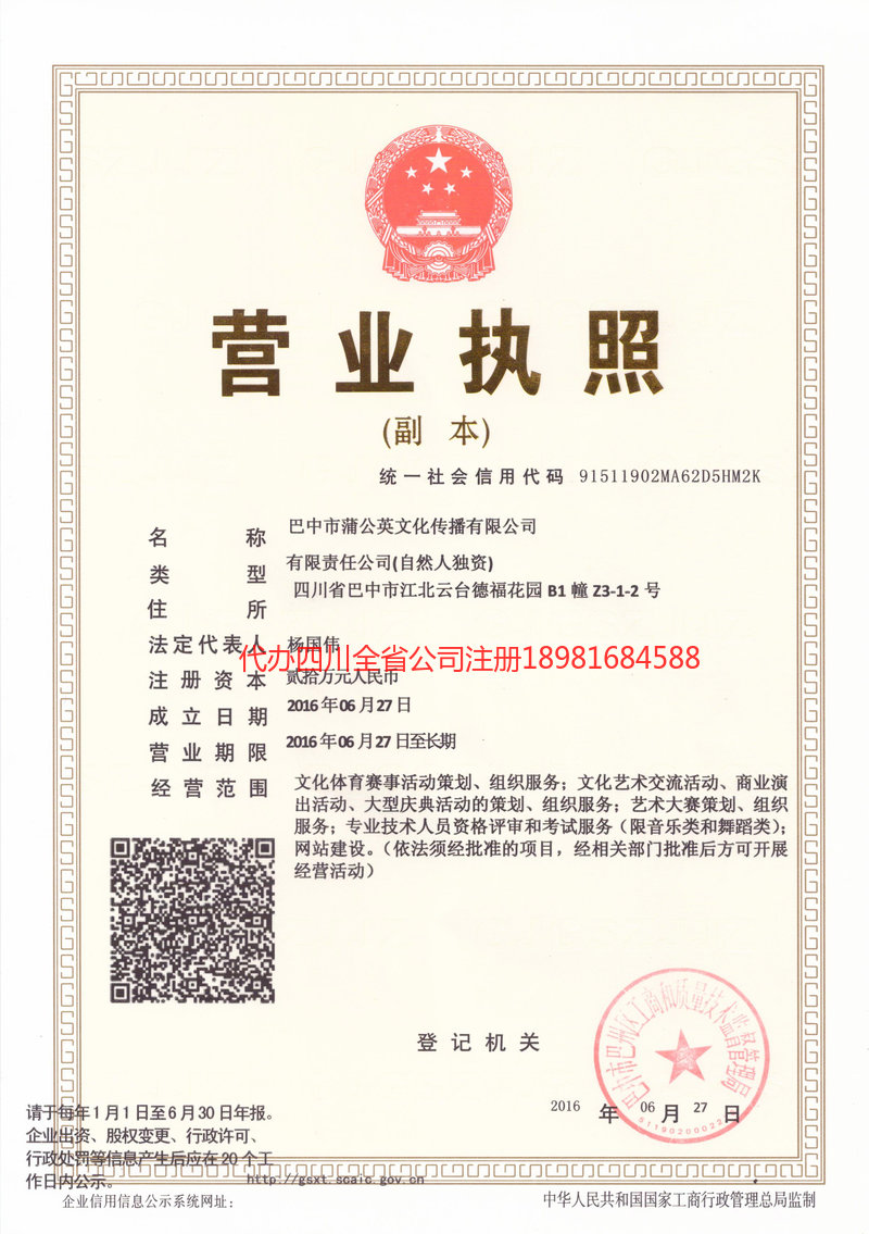 集安集安蒲公英文化传播有限公司