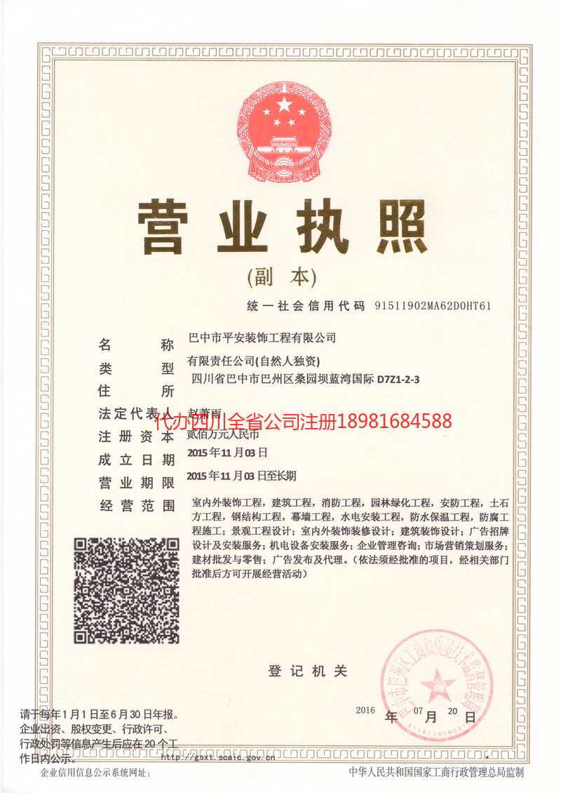 集安集安平安装饰工程有限公司