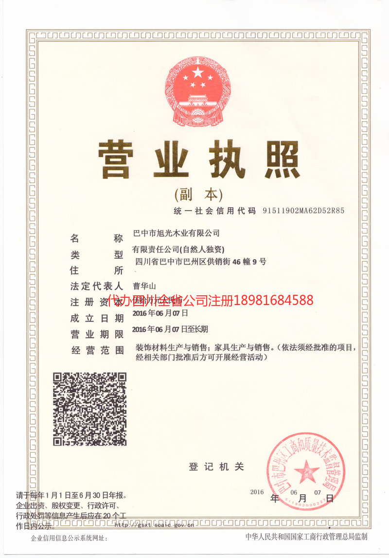 集安集安旭光木业有限公司