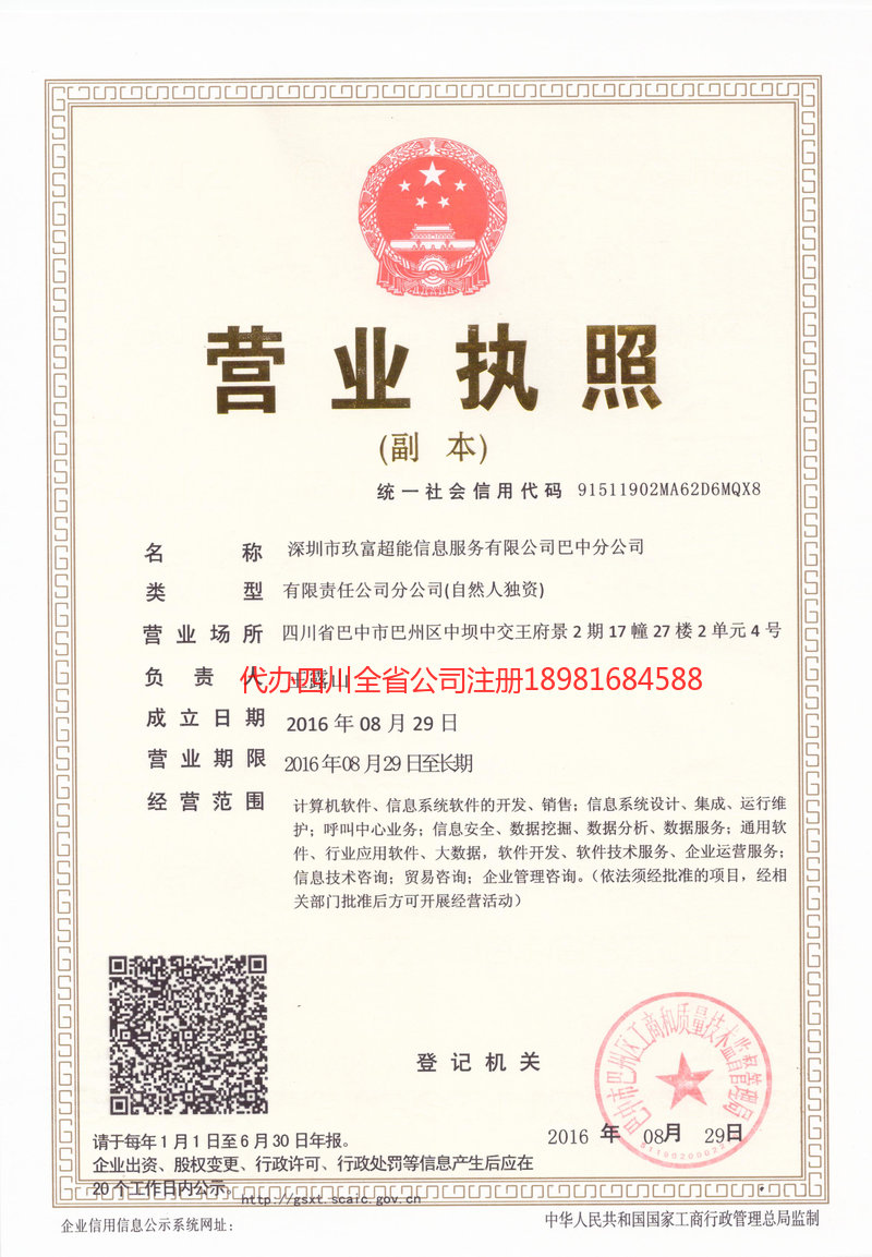 集安集安玖富超能信息服务有限公司