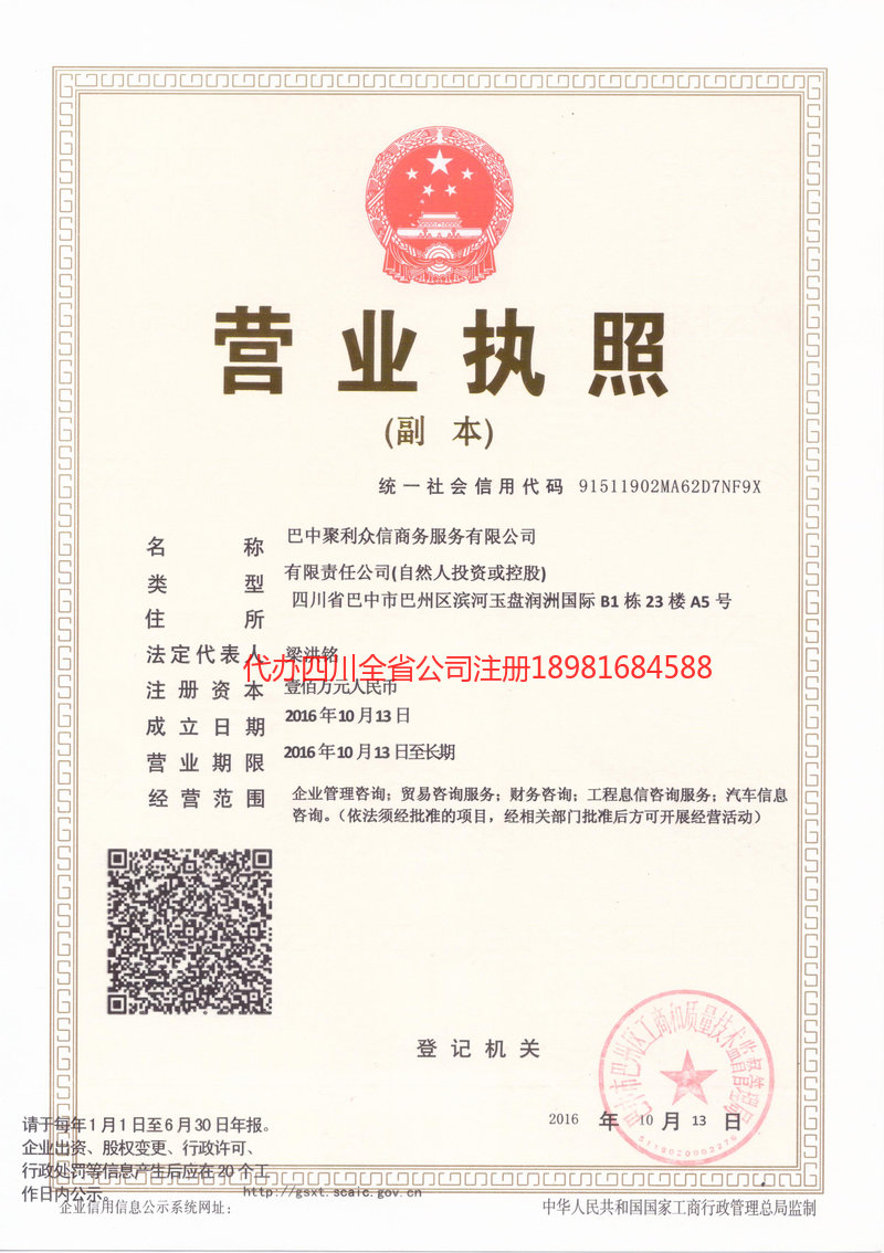 集安集安聚利众信商务服务有限公司